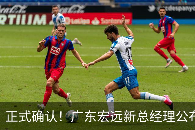 正式确认！广东宏远新总经理公布，外籍教练担任主帅，徐杰或将被交易