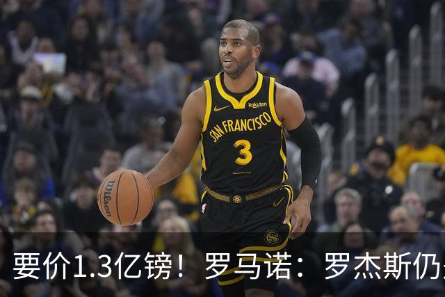要价1.3亿镑！罗马诺：罗杰斯仍是阿森纳首要目标，球员愿意加盟