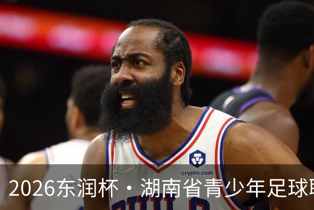 2026东润杯·湖南省青少年足球联赛在长沙开赛，参与学校的多名球员入选国家青训队