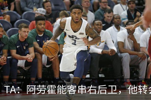 TA：阿劳霍能客串右后卫，他转会对于巴萨和利物浦是双赢交易